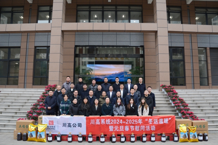 川高公司黨委委員、副總經(jīng)理舒永熙赴樂西公司宣講省委十二屆六次全會精神并開展“冬送溫暖”慰問活動1_副本.jpg