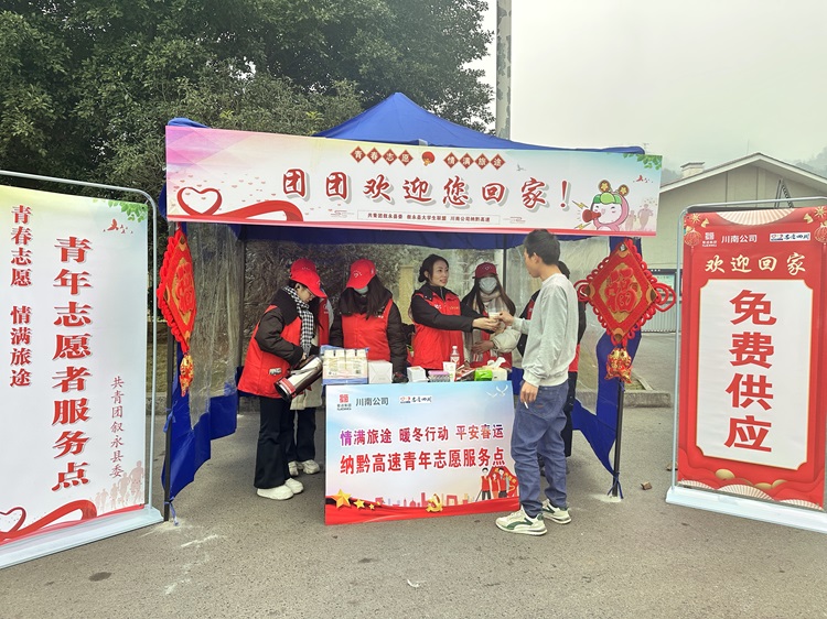 1.14敘永管理處團(tuán)支部聯(lián)合共青團(tuán)敘永縣委等單位開(kāi)展春運(yùn)志愿服務(wù)活動(dòng)1.jpg