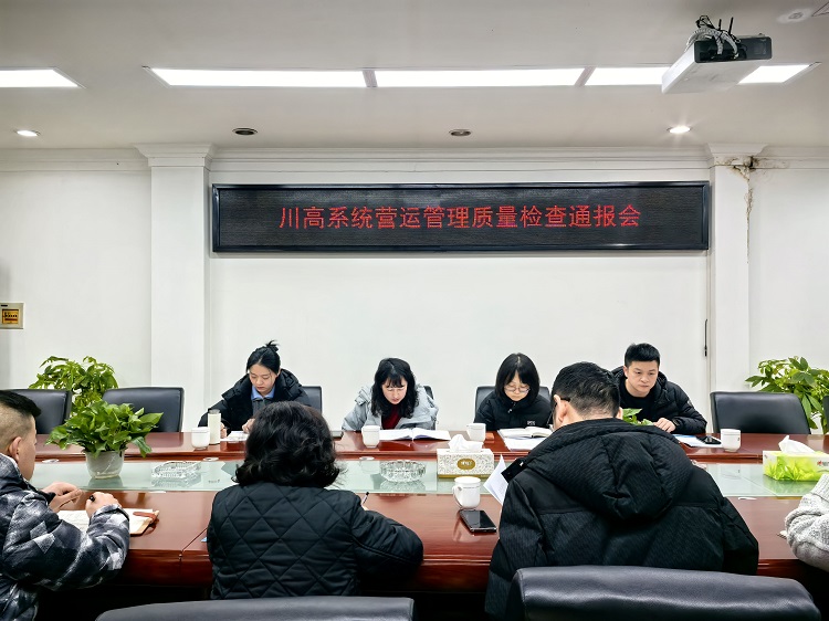 1.14川高公司赴川南公司隆納、納黔段開展2024年度營運質(zhì)量檢查2.jpg