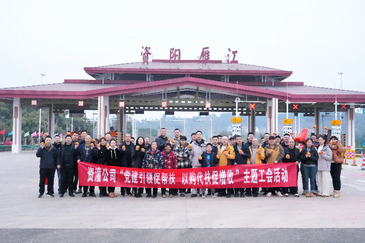 資潼公司開展“黨建引領(lǐng)促幫扶，以購代扶促增收”主題工會(huì)活動(dòng).jpg