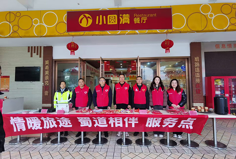 1.24-黃建-成都管理處-成南公司成都管理處黨支部開展“情暖旅途 蜀道相伴”主題黨日活動(dòng).jpeg